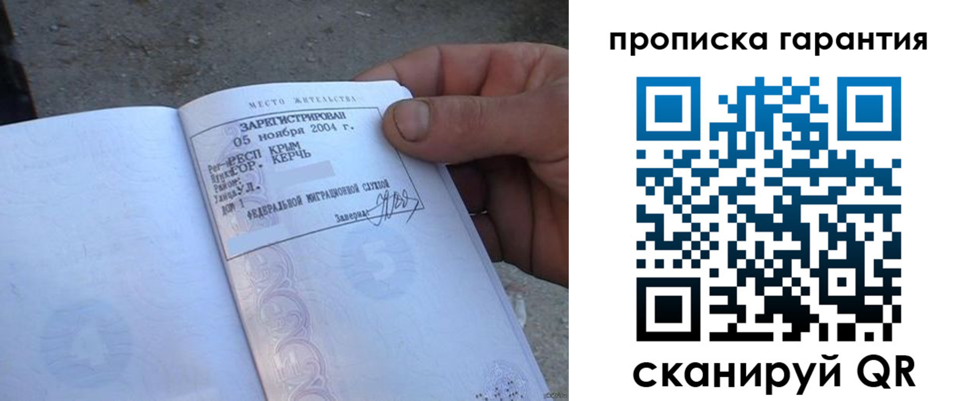 прописка в квартире в Собинке