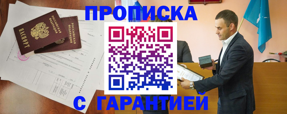 прописка ребенка в Собинке