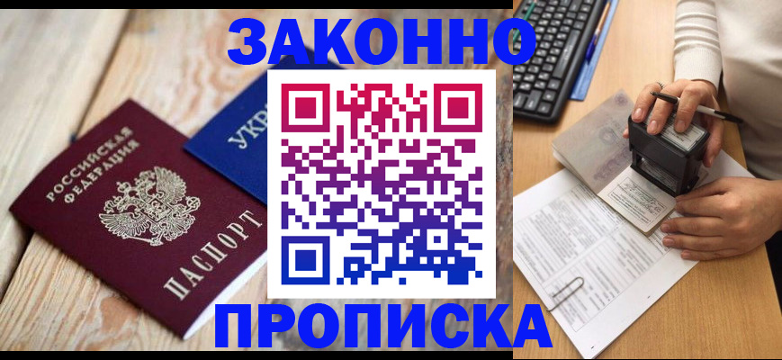 прописка гарантия в Собинке